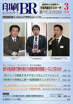 印刷BR(ビジネスレポート) 第453号 (発売日2008年03月15日) 表紙