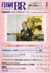 印刷BR(ビジネスレポート) 2008年04月15日発売号 表紙
