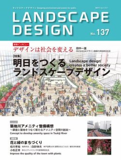 ランドスケープデザイン no.137 (発売日2021年02月22日) 表紙