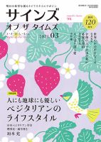 サインズ・オブ・ザ・タイムズ 2021年3月号 (発売日2021年02月20日) 表紙