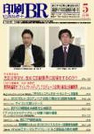 印刷BR(ビジネスレポート) 2008年05月15日発売号 表紙