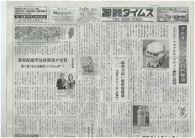 週刊包装タイムス 2月22日号 表紙