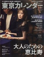 東京カレンダー 2021年4月号 (発売日2021年02月20日) | 雑誌/定期購読