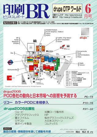 印刷BR(ビジネスレポート) 2008年06月15日発売号 表紙
