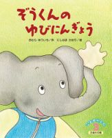 こどものくに　ひまわり版 ３月号 表紙