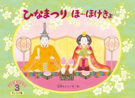 こどものくに　チューリップ版 ３月号 表紙