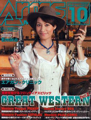 月刊アームズマガジン（Arms MAGAZINE) 10月号 (発売日2008年08月27日) 表紙