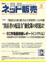 ネット販売 3月号 表紙