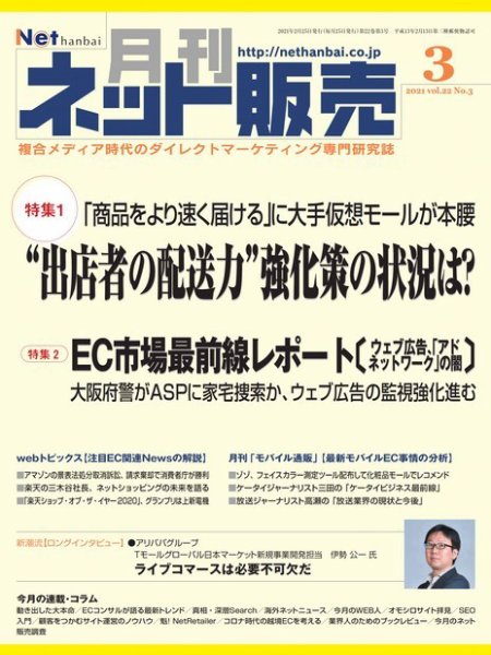 ネット販売 3月号 (発売日2021年02月25日) 表紙
