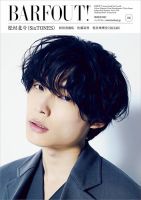 BARFOUT！（バァフアウト） Vol.306 (発売日2021年02月19日) 表紙