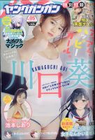 YOUNG GANGAN (ヤング・ガンガン) 2021年3/5号 (発売日2021年02月19日) 表紙