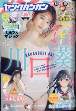 YOUNG GANGAN (ヤング・ガンガン) 2021年3/5号 (発売日2021年02月19日) 表紙