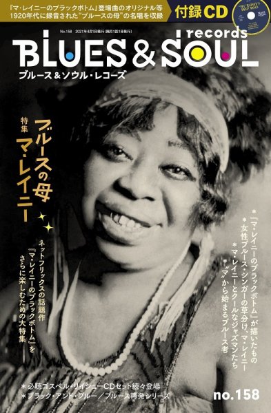 BLUES＆SOUL RECORDS（ブルース＆ソウル・レコーズ） No.158 (発売日2021年02月25日) 表紙