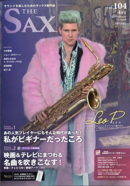 The SAX (ザサックス) 104号 (発売日2021年02月25日) 表紙