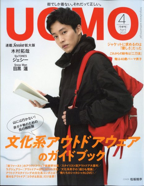 UOMO（ウオモ） 2021年4月号 (発売日2021年02月25日) 表紙