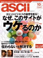 月刊ビジネスアスキー 2008年08月24日発売号 表紙