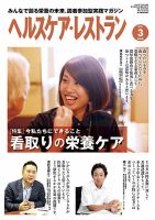 ヘルスケア・レストラン 2021年3月号 (発売日2021年02月20日) 表紙