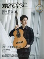 現代ギター 2021年3月号 表紙