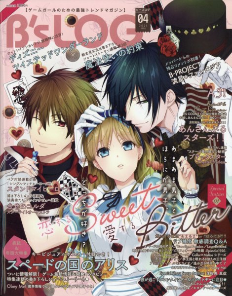 B's-LOG (ビーズログ) 2021年4月号 (発売日2021年02月20日) 表紙