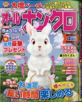 オールナンクロ 2021年4月号 (発売日2021年02月19日) 表紙