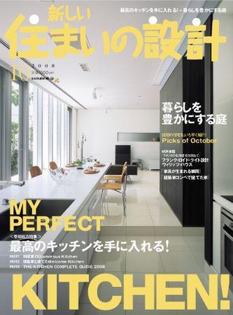 SUMAI no SEKKEI（住まいの設計） 10月号 (発売日2008年08月21日) 表紙