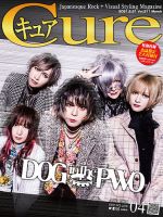 CURE(キュア） Vol.211 (発売日2021年02月21日) 表紙