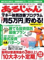 あるじゃん 08/10月号 (発売日2008年08月21日) 表紙