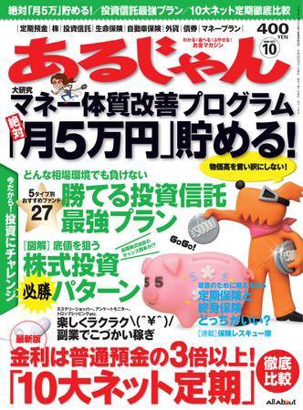あるじゃん 08/10月号 (発売日2008年08月21日) 表紙