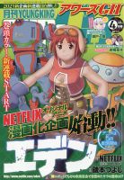 YOUNG KING OURS ＧＨ (ヤングキングアワーズ) 2021年4月号 (発売日2021年02月16日) 表紙