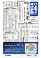 日本ネット経済新聞 0630 表紙