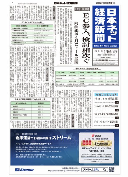 日本ネット経済新聞 0630 (発売日2021年02月25日) 表紙