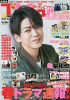 TV fan（テレビファン） 全国版 2021年4月号 表紙