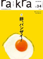 rakra（ラ・クラ） 3・4月号 表紙
