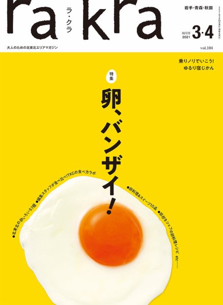 rakra（ラ・クラ） 3・4月号 (発売日2021年02月25日) 表紙