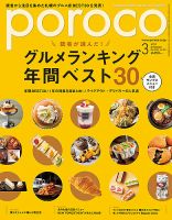 poroco（ポロコ） 2021年3月号 表紙
