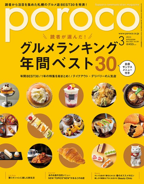poroco（ポロコ） 2021年3月号 (発売日2021年02月20日) 表紙
