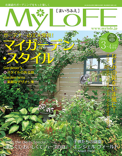 MyLoFE（まいろふえ） 21年3-4月号 (発売日2021年02月25日) | 雑誌