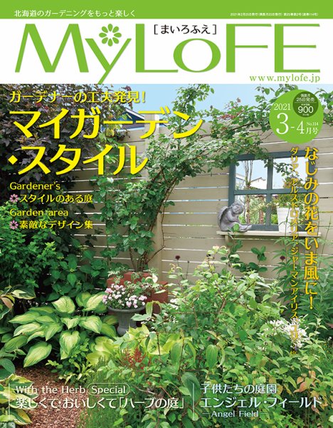 MyLoFE（まいろふえ） 21年3-4月号 (発売日2021年02月25日) 表紙