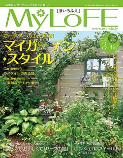 MyLoFE（まいろふえ） 21年3-4月号 (発売日2021年02月25日) | 雑誌