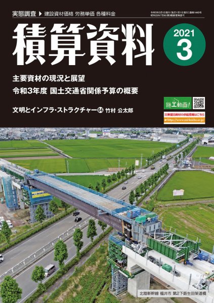 積算資料　3・6・9・12月号 3月号 (発売日2021年02月20日) 表紙