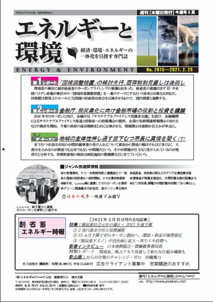 エネルギーと環境 2615 (発売日2021年02月25日) 表紙