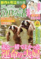ほんとうに泣ける話 2021年4月号 (発売日2021年02月19日) 表紙