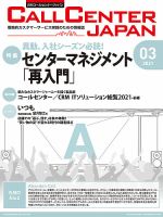 月刊コールセンタージャパン 266号 表紙