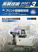 エレクトロニクス実装技術 第37巻3号 表紙