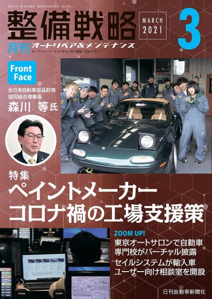 整備戦略 329号 (発売日2021年02月25日) 表紙
