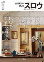 スロウ 66号 表紙