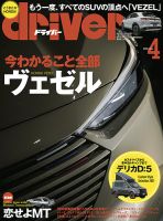 driver（ドライバー） 表紙