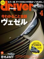 driver（ドライバー） 2021年4月号 表紙
