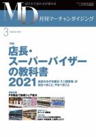 月刊マーチャンダイジング 278 表紙
