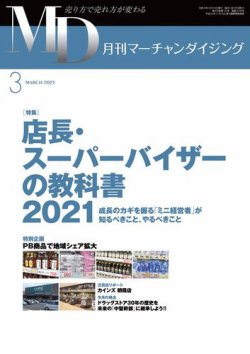 月刊マーチャンダイジング 278 (発売日2021年02月20日) | 雑誌/定期 